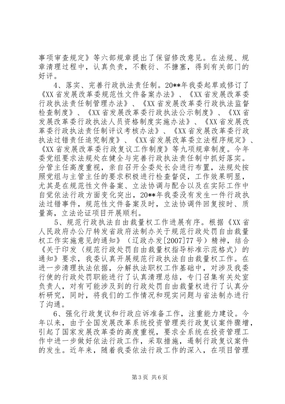 发改委依法行政工作汇报_第3页