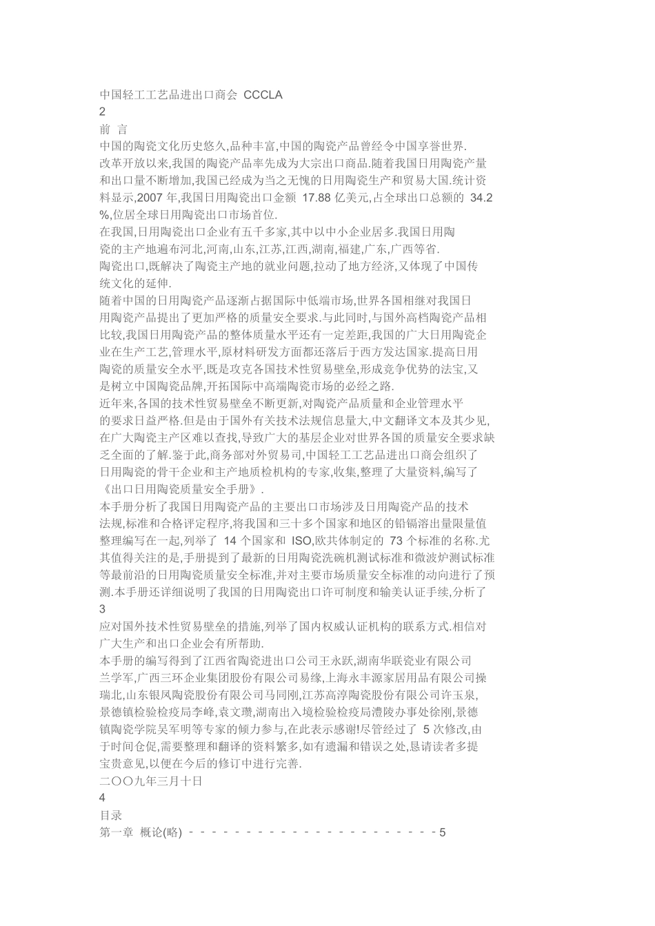 日用陶瓷质量指标_第2页
