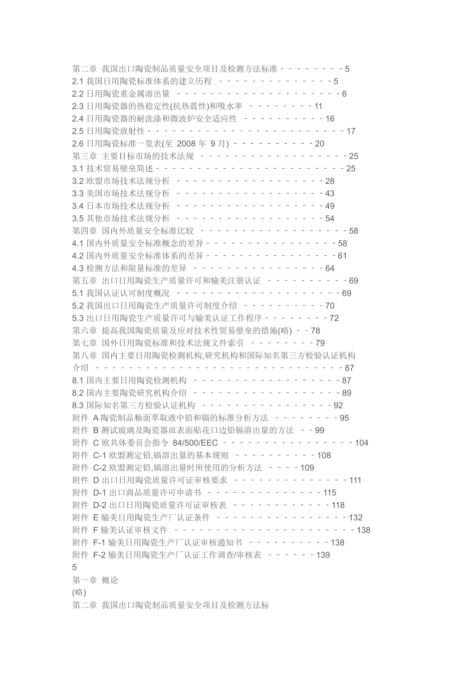 日用陶瓷质量指标_第3页