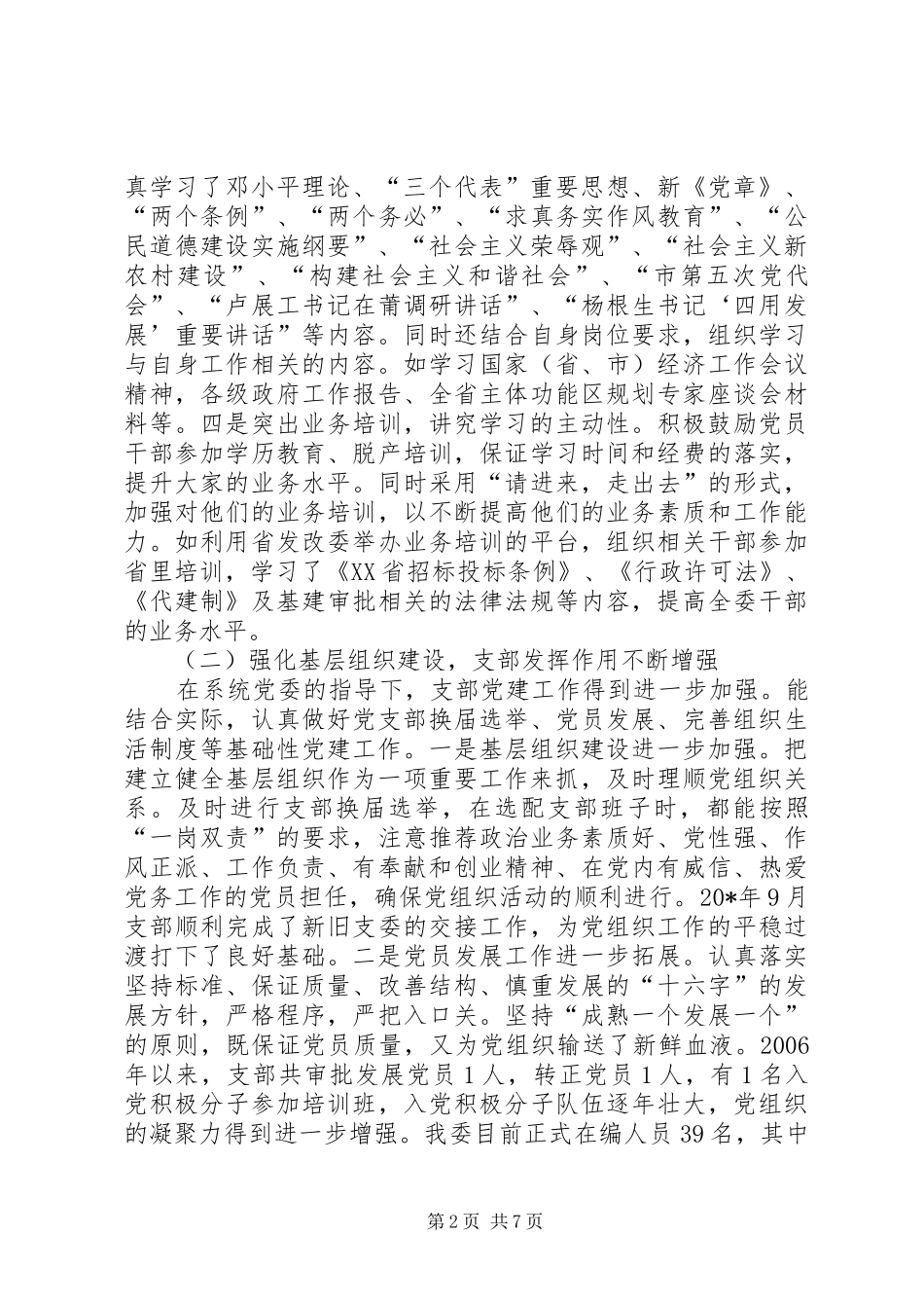 发改委作风建设汇报材料_第2页