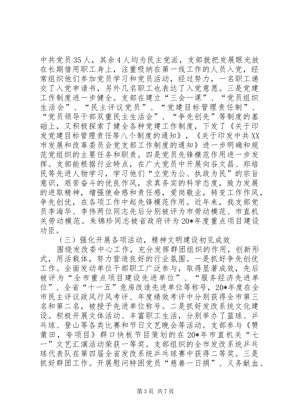 发改委作风建设汇报材料_第3页