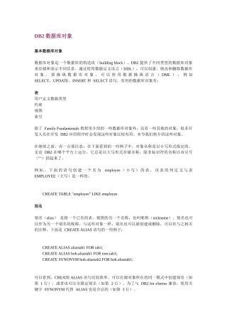 DB2数据库对象基础知识