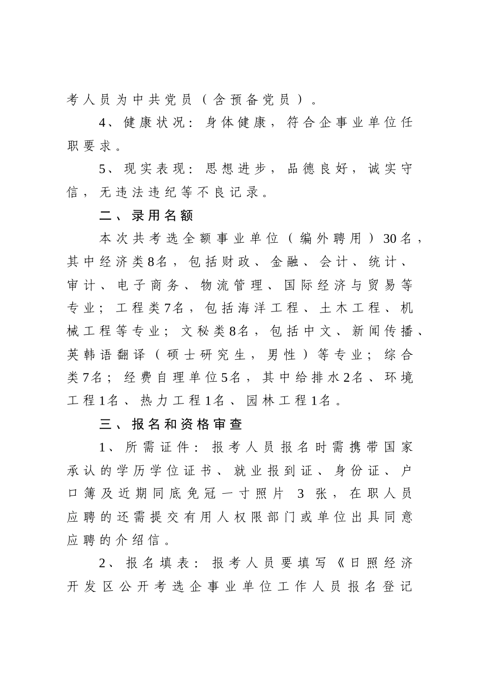 日照经济开发区事业单位及农村基层_第2页