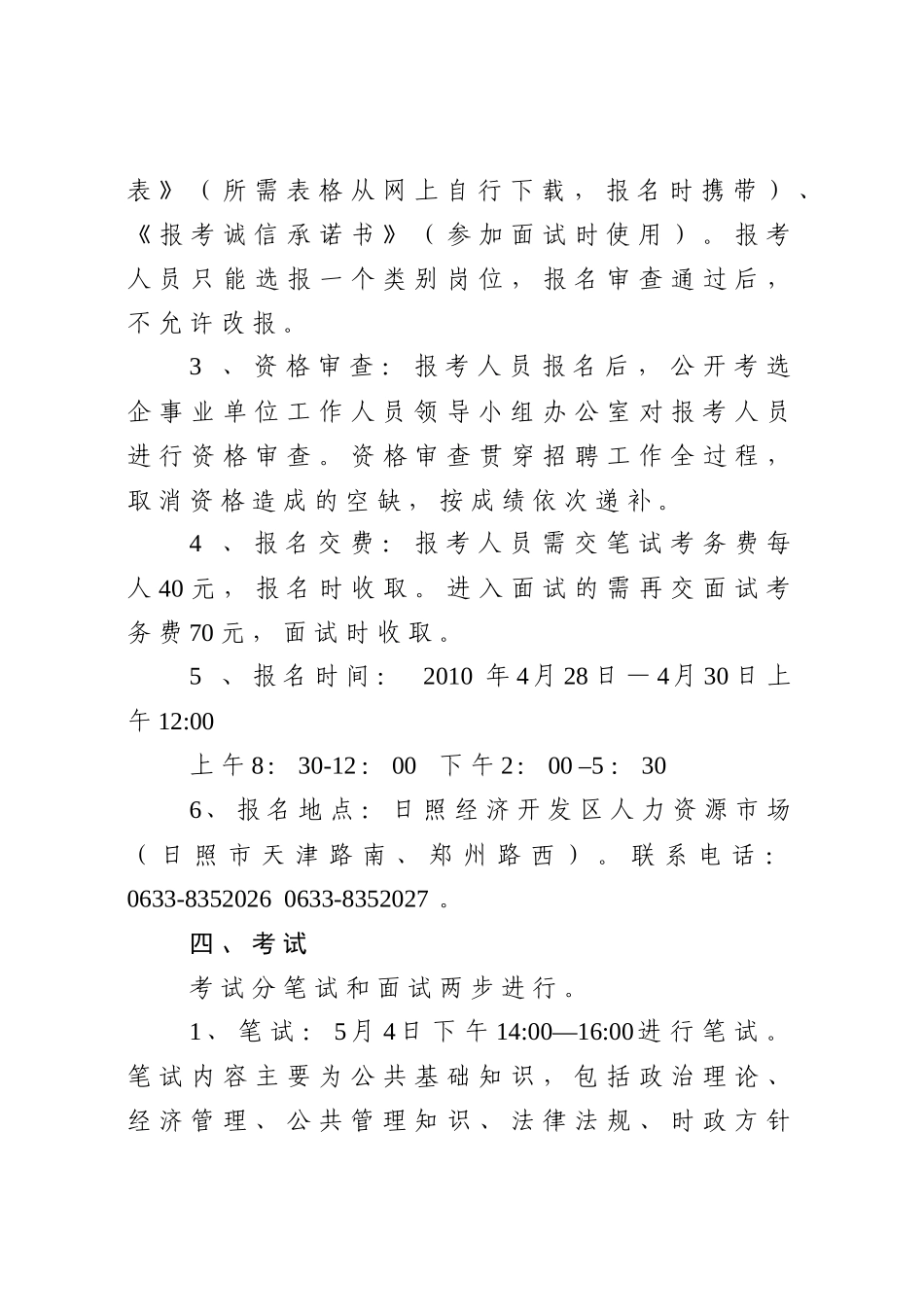 日照经济开发区事业单位及农村基层_第3页