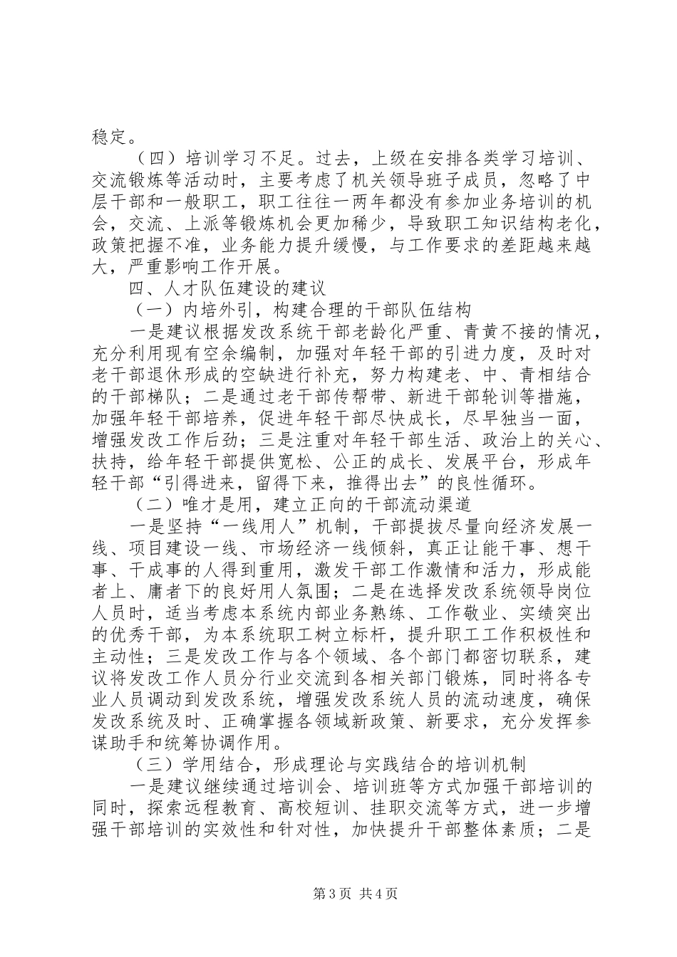 发改委人才队伍调研报告_第3页