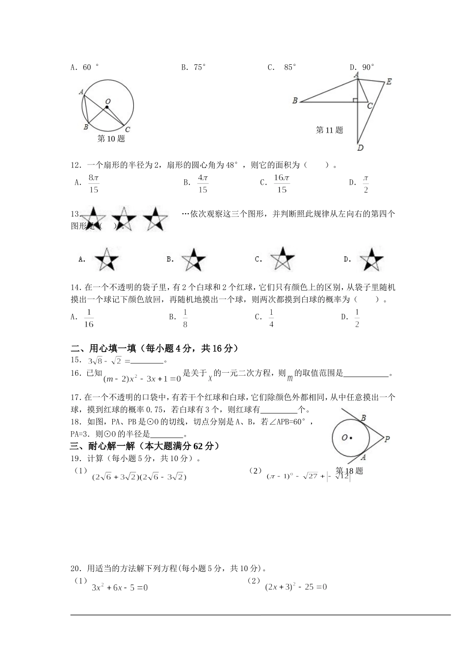 山东省台儿庄区2013－2014学年度第一学期九年级数学期末试题_第2页