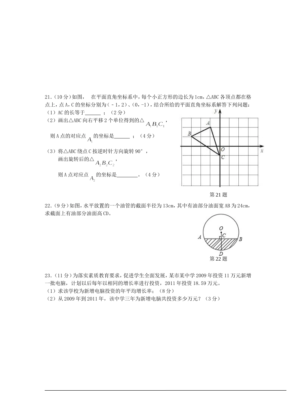 山东省台儿庄区2013－2014学年度第一学期九年级数学期末试题_第3页