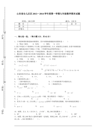 山东省台儿庄区2013－2014学年度第一学期九年级数学期末试题