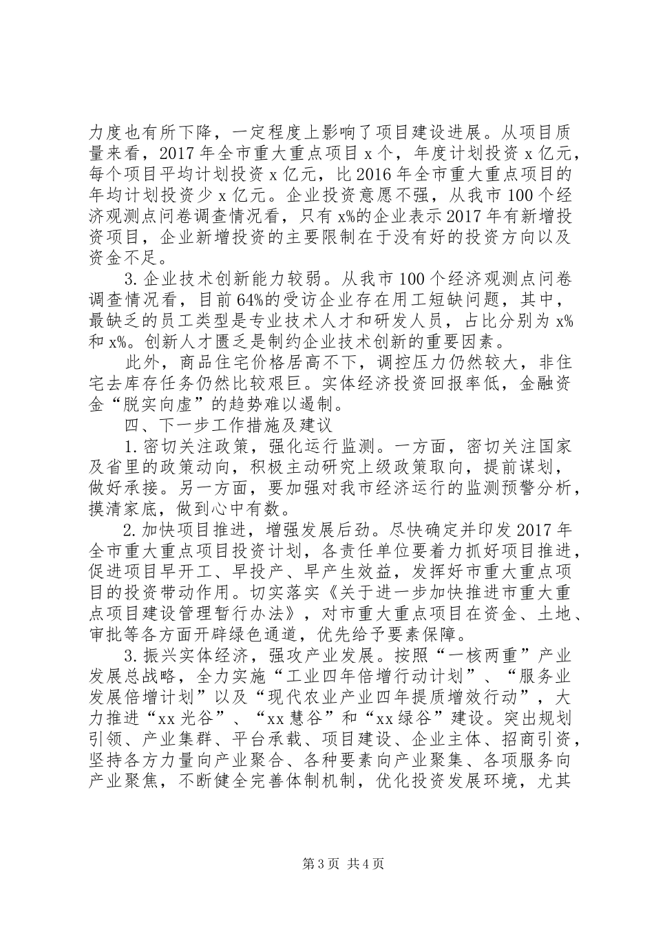 发改委XX年一季度经济运行情况汇报_第3页