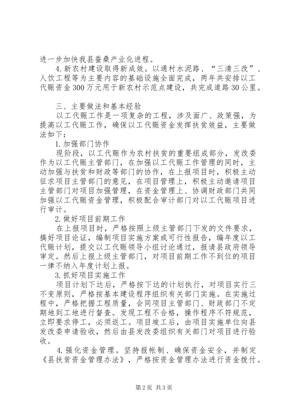 发改委以工代赈报告范文_第2页