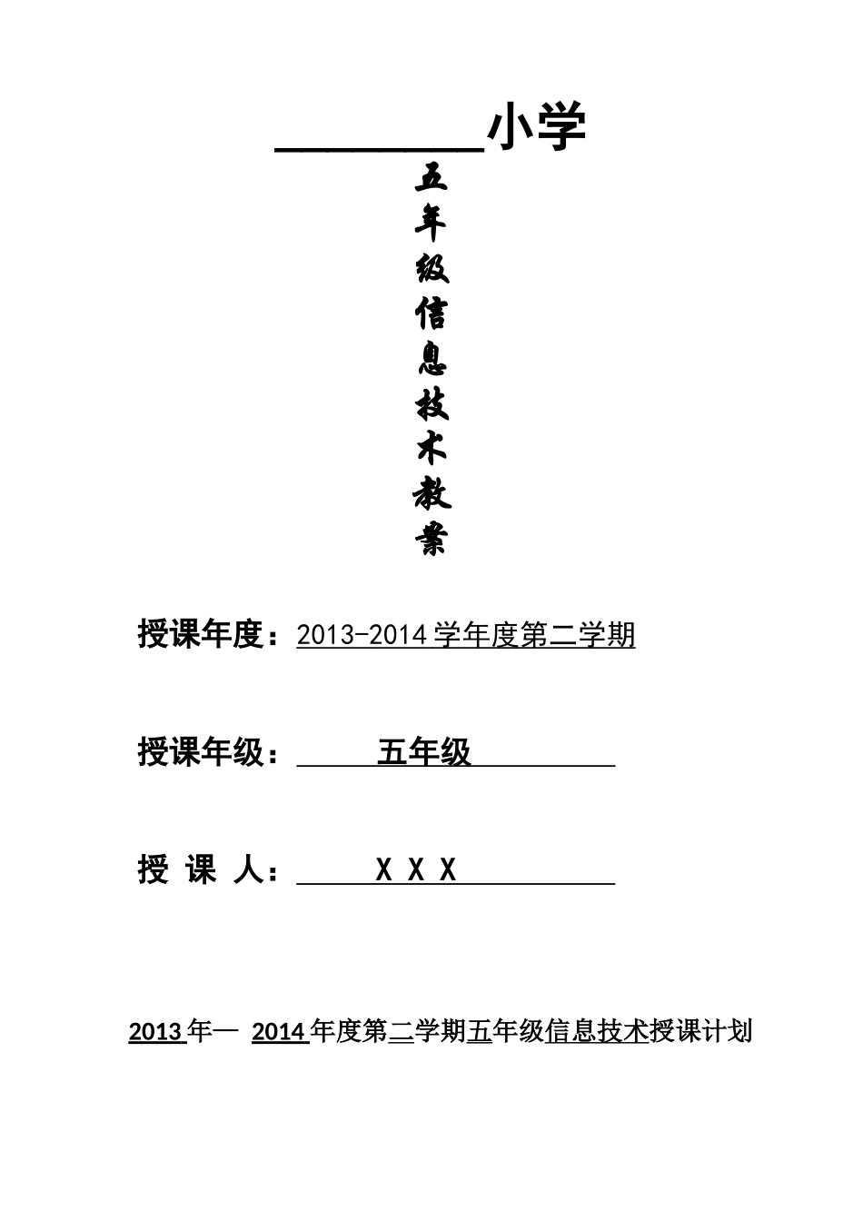 甘肃教育出版社五年级信息技术教案下册打印版_第1页