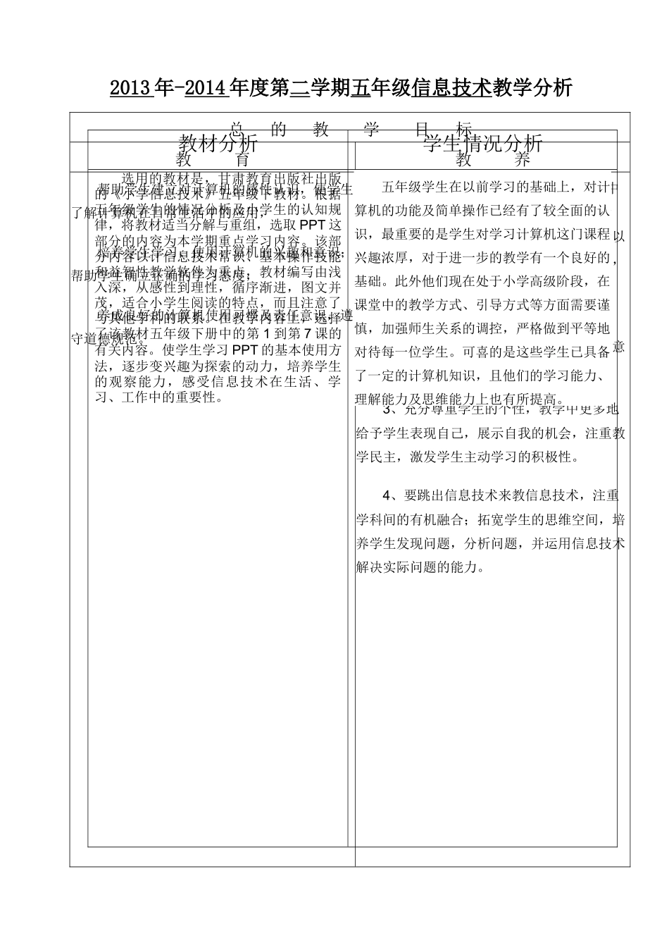甘肃教育出版社五年级信息技术教案下册打印版_第2页