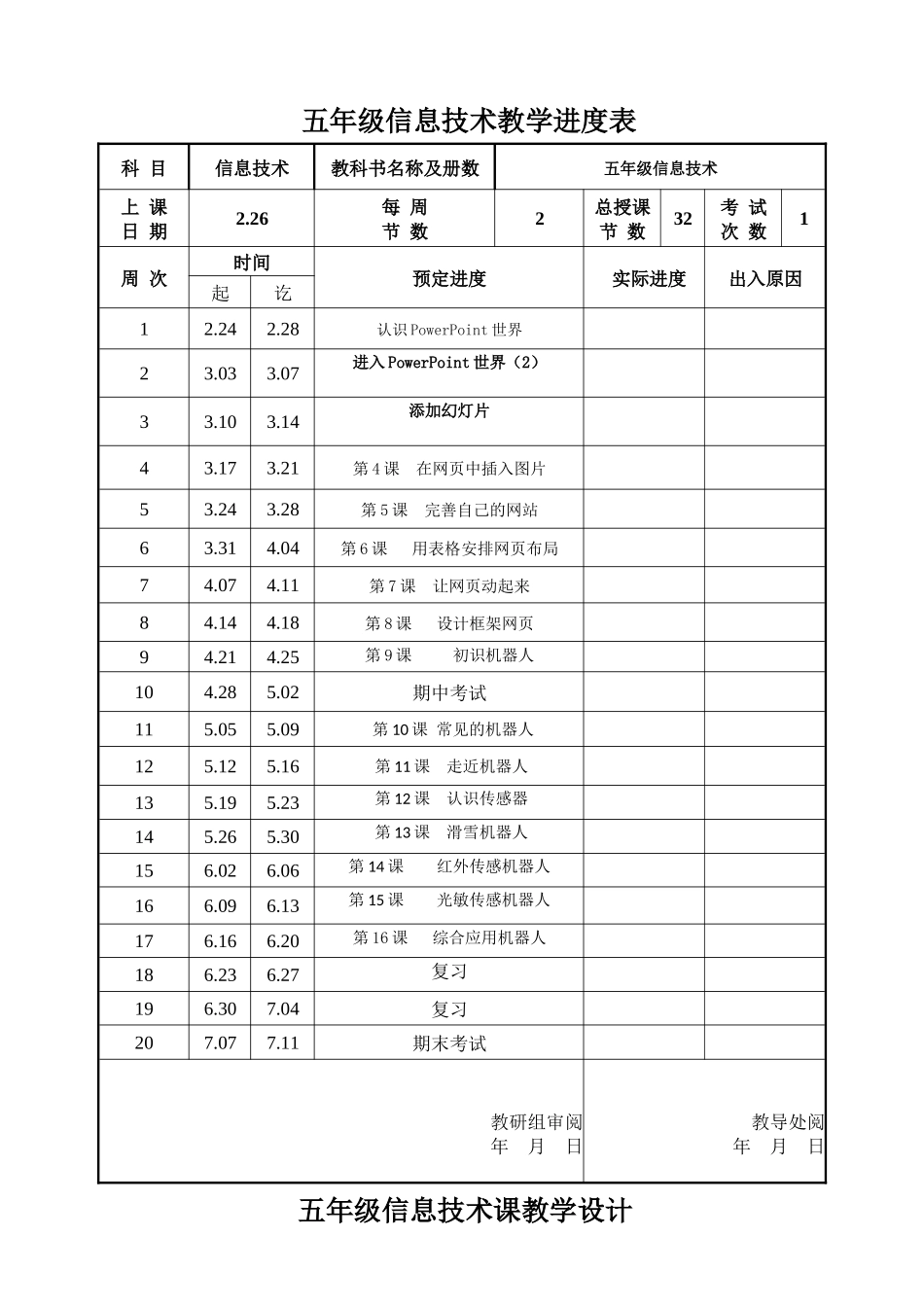 甘肃教育出版社五年级信息技术教案下册打印版_第3页