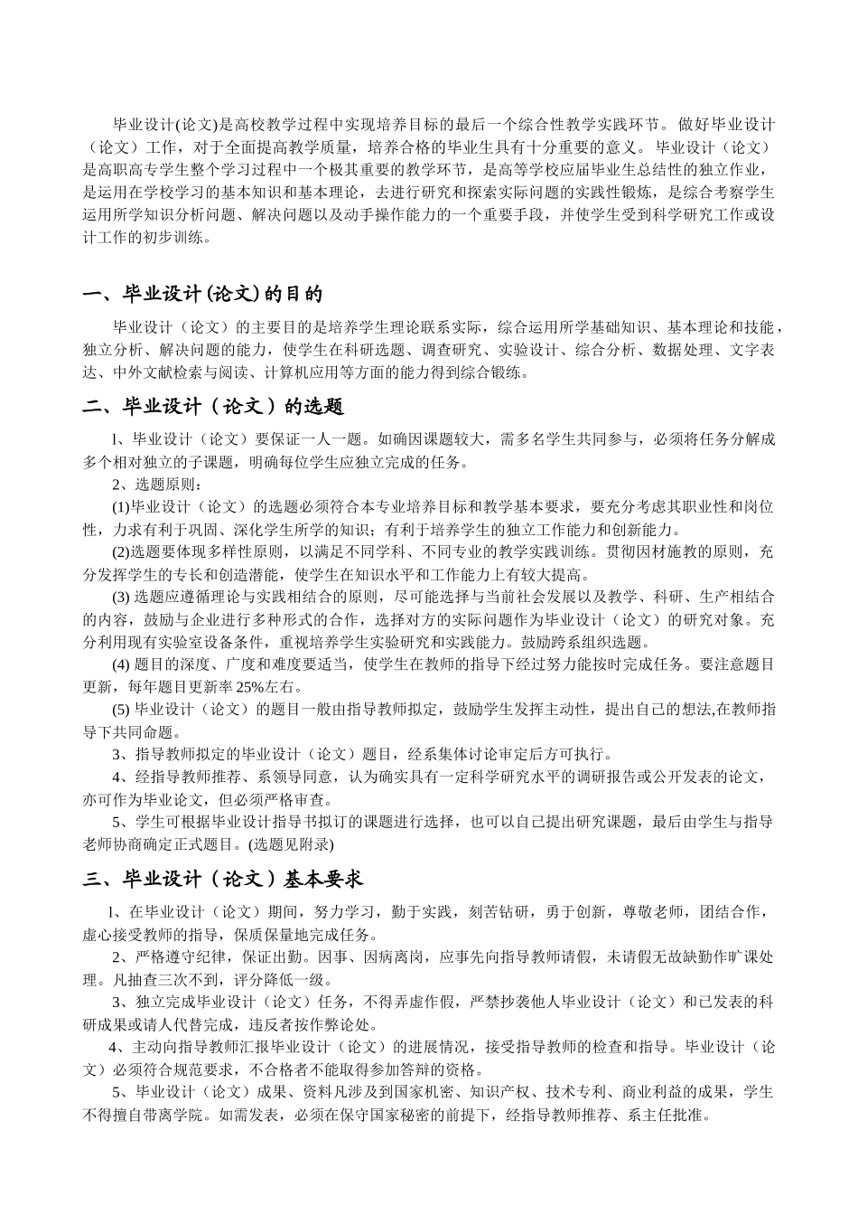 电子信息工程技术专业毕业设计指南_第2页