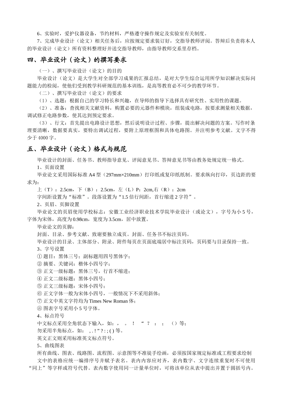 电子信息工程技术专业毕业设计指南_第3页