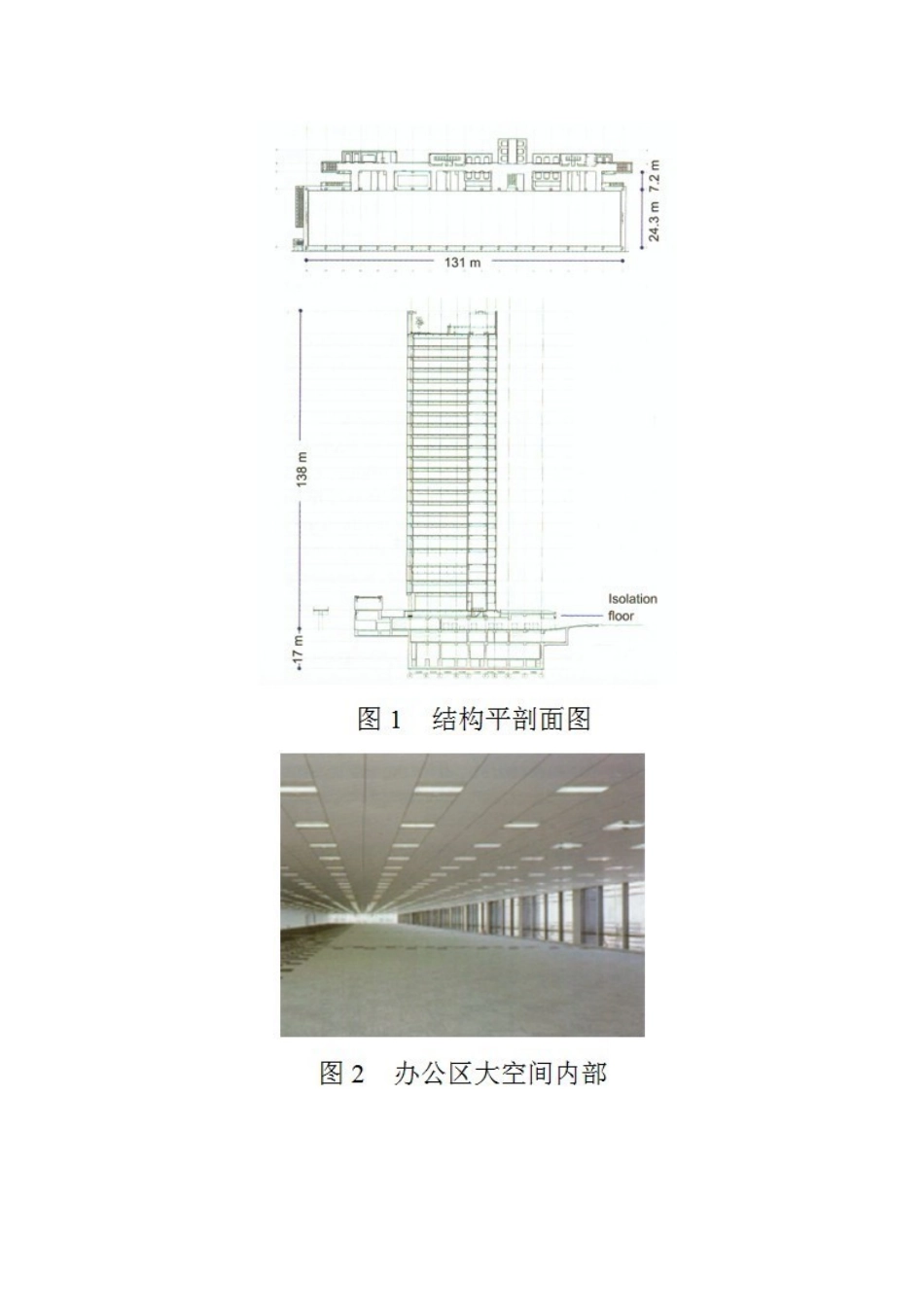 日本超高层建筑结构抗震新技术的发展现状及思考_第3页