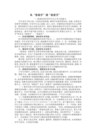从“要我学”变为“我要学”
