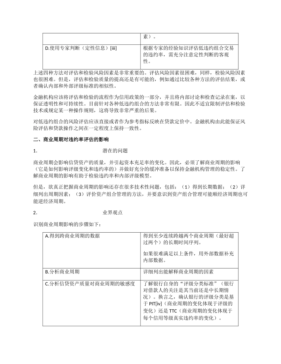 日本银行业通过内部评级系统改善信用风险管理的做法_第2页