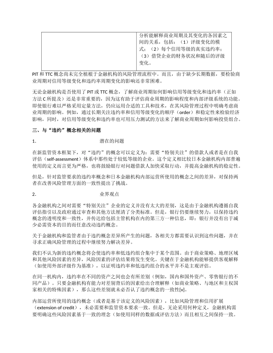 日本银行业通过内部评级系统改善信用风险管理的做法_第3页