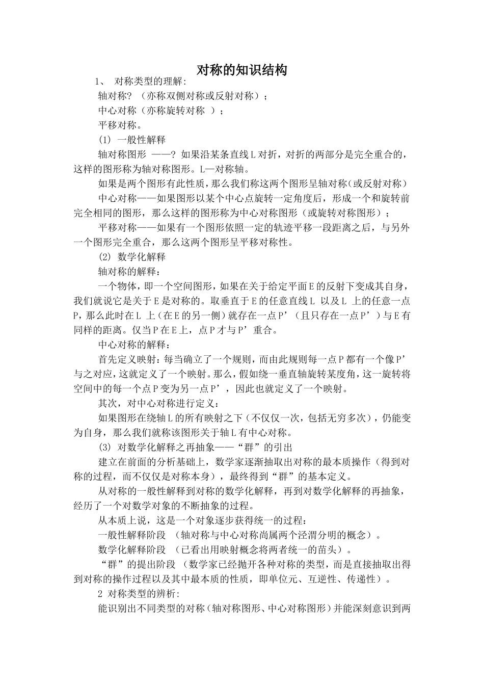 对称的知识结构_第1页