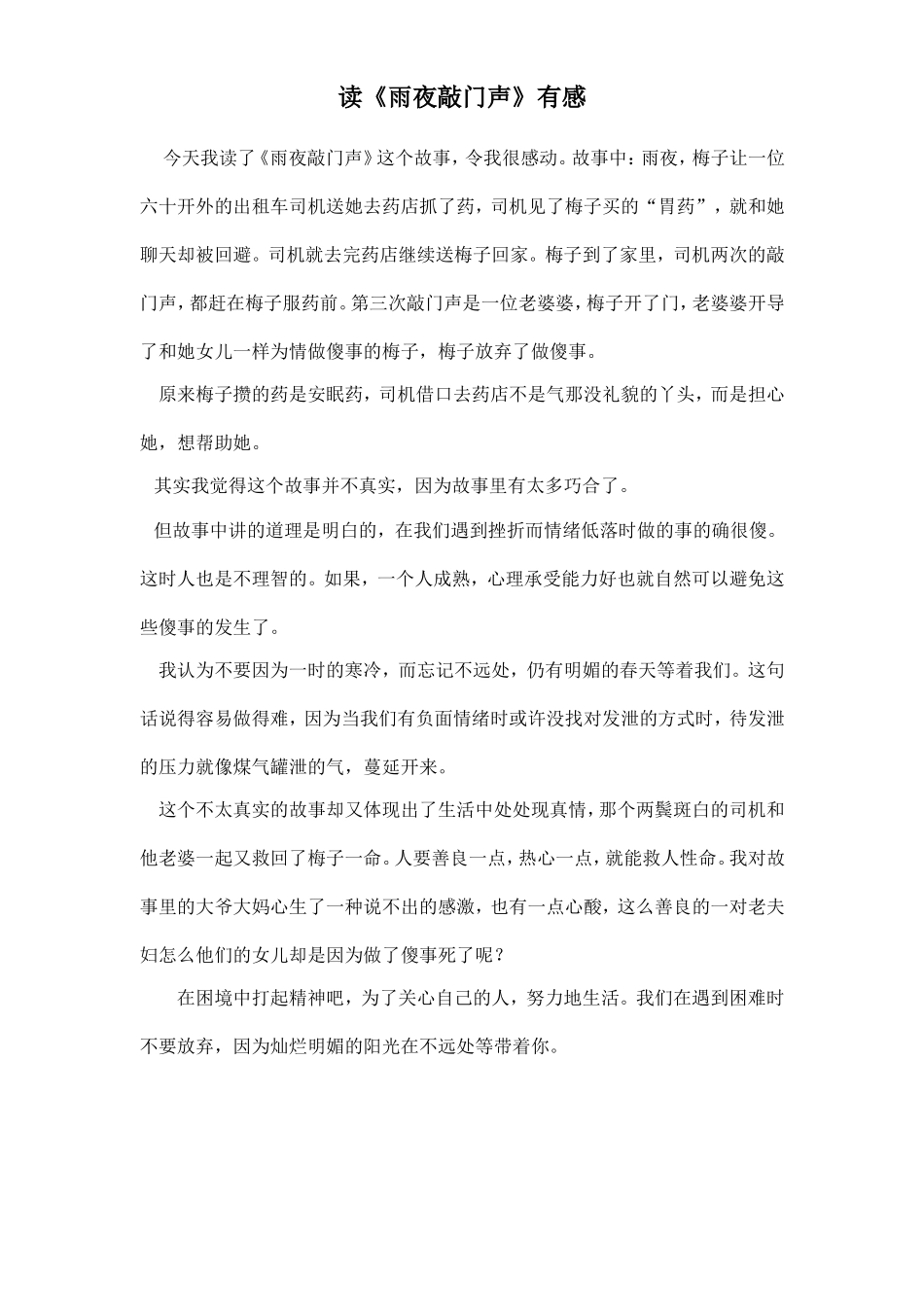 读《雨夜敲门声》有感_第1页