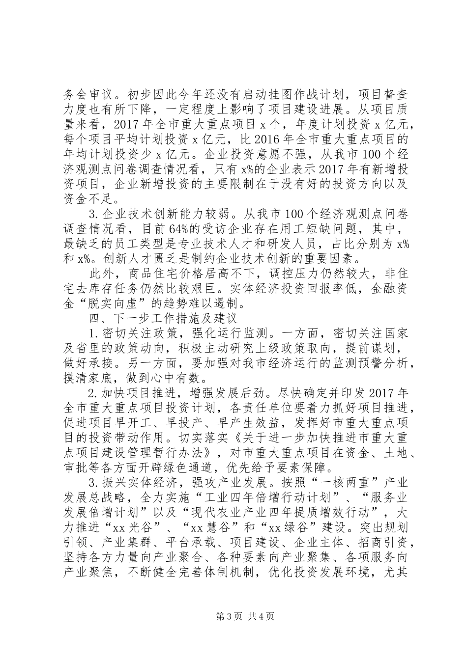 发改委一季度经济运行情况汇报_第3页