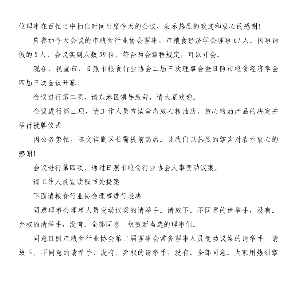 日照市粮食行业协会第二届日照市粮食经济协会第四届三_第2页