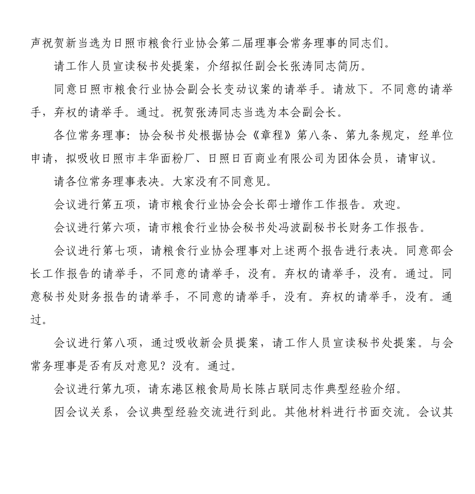日照市粮食行业协会第二届日照市粮食经济协会第四届三_第3页