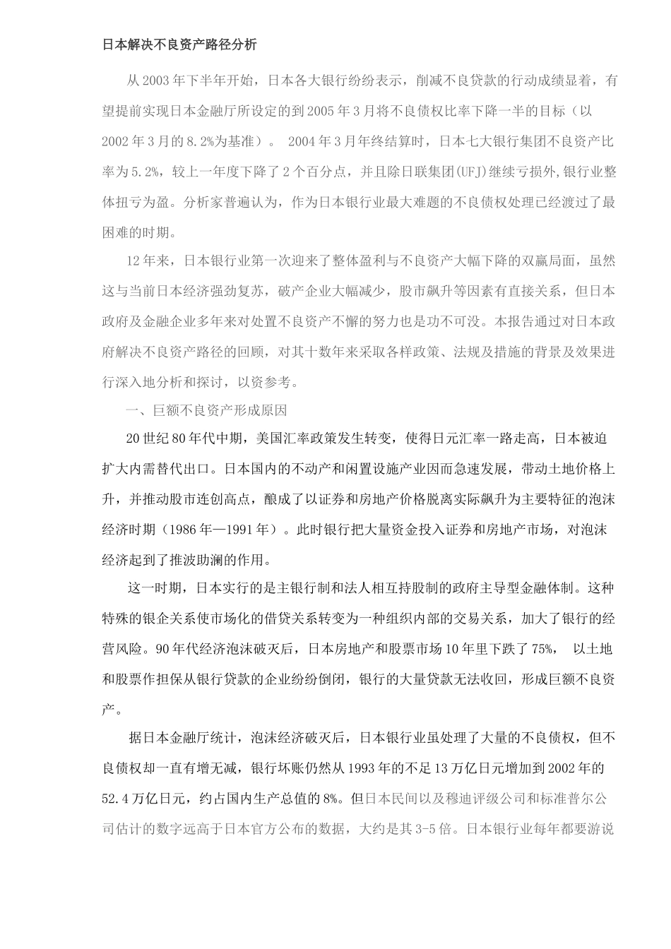 日本解决不良资产路径分析(12)_第1页