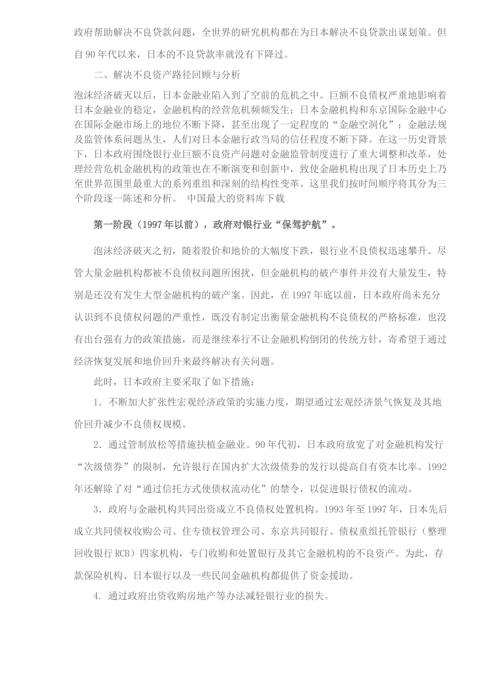 日本解决不良资产路径分析(12)_第2页