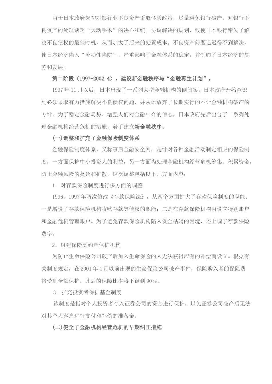 日本解决不良资产路径分析(12)_第3页