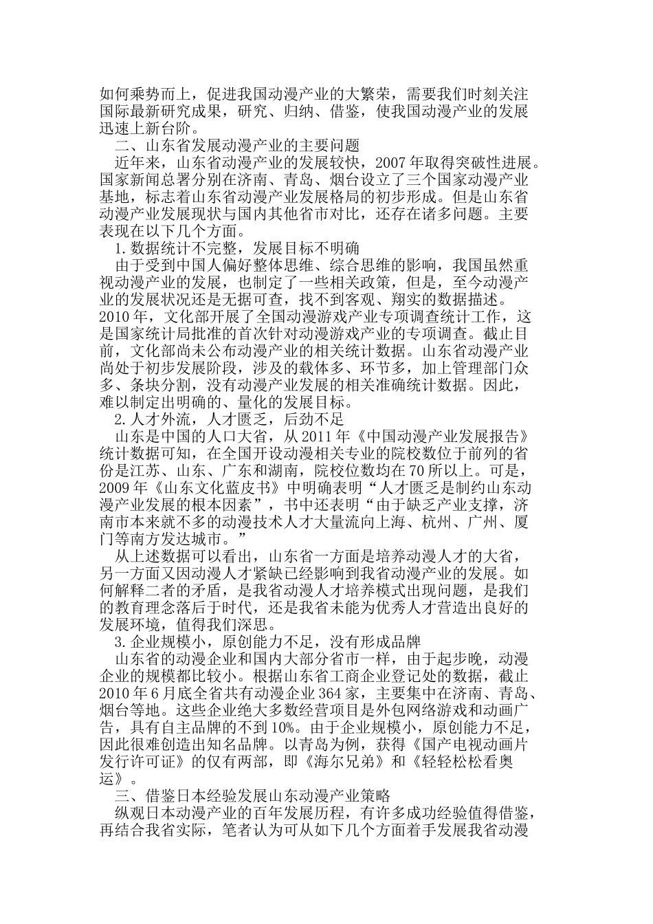 日本经验探究山东省动漫产业发展策略_第2页