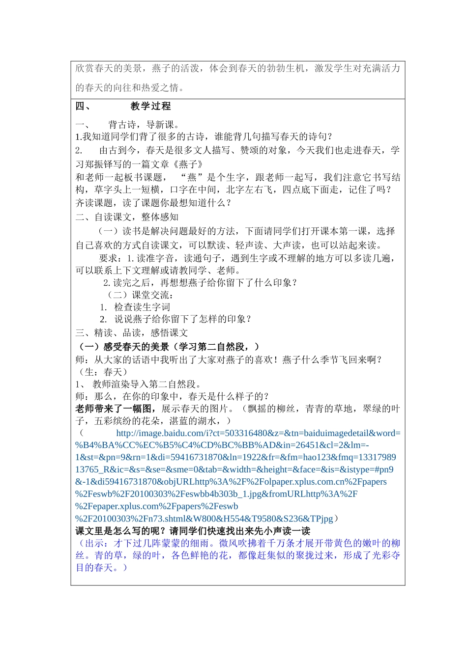 教学中的互联网搜索 优秀教学案例《燕子》_第2页
