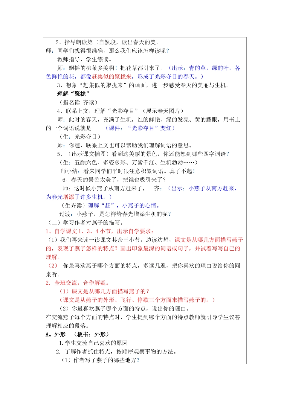 教学中的互联网搜索 优秀教学案例《燕子》_第3页