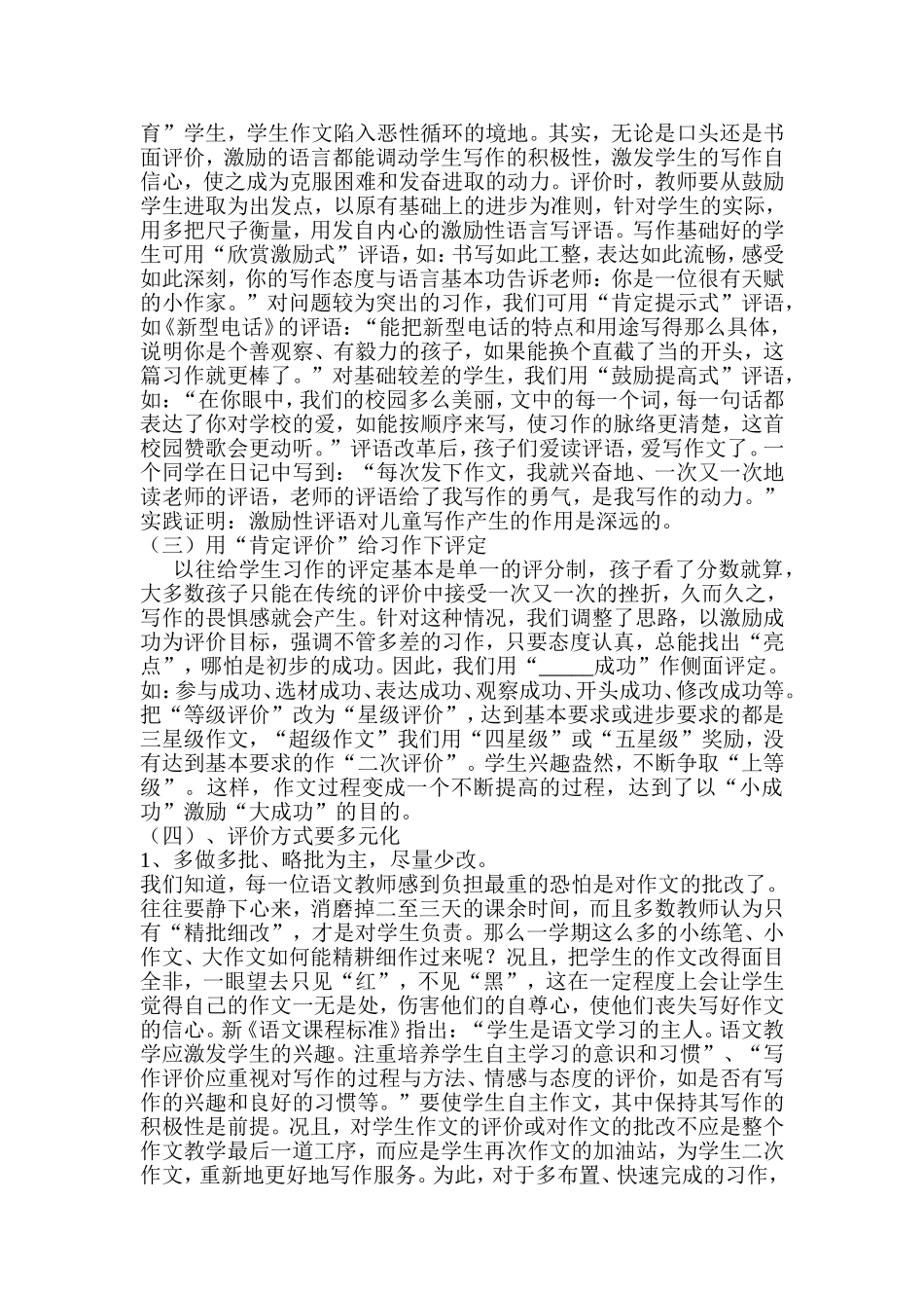 激励性评价：点燃孩子的创作激情_第2页