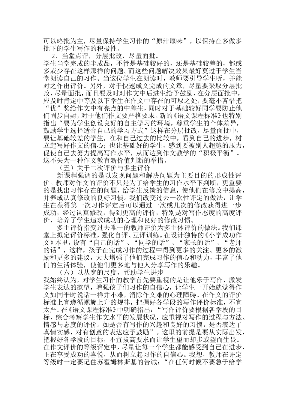 激励性评价：点燃孩子的创作激情_第3页