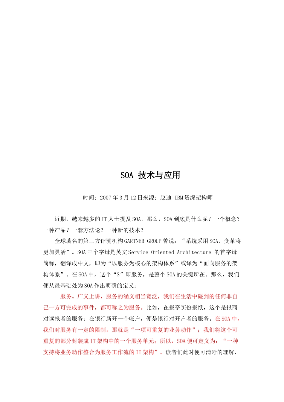 SOA技术介绍及其应用_第1页