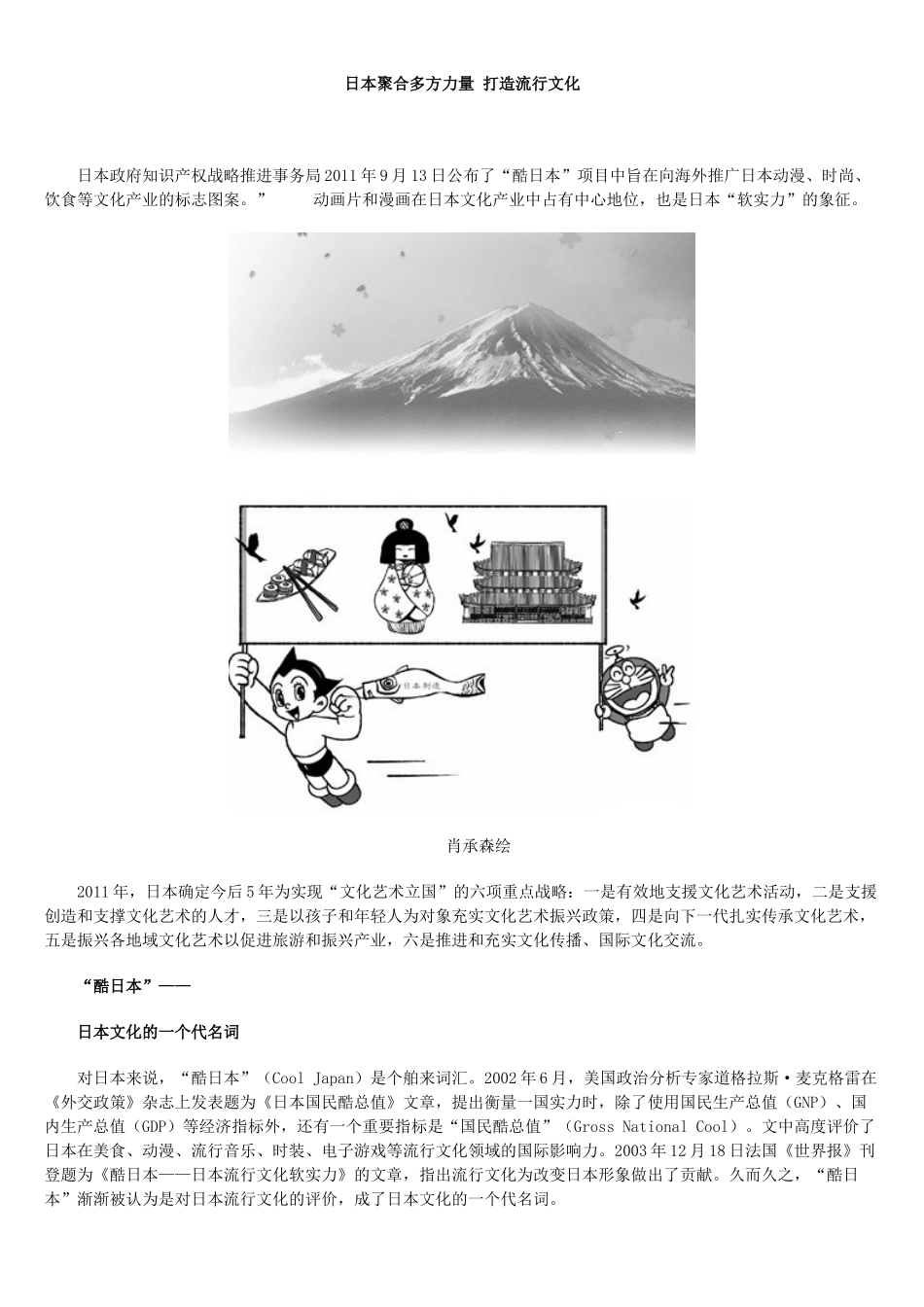日本聚合多方力量 打造流行文化_第1页
