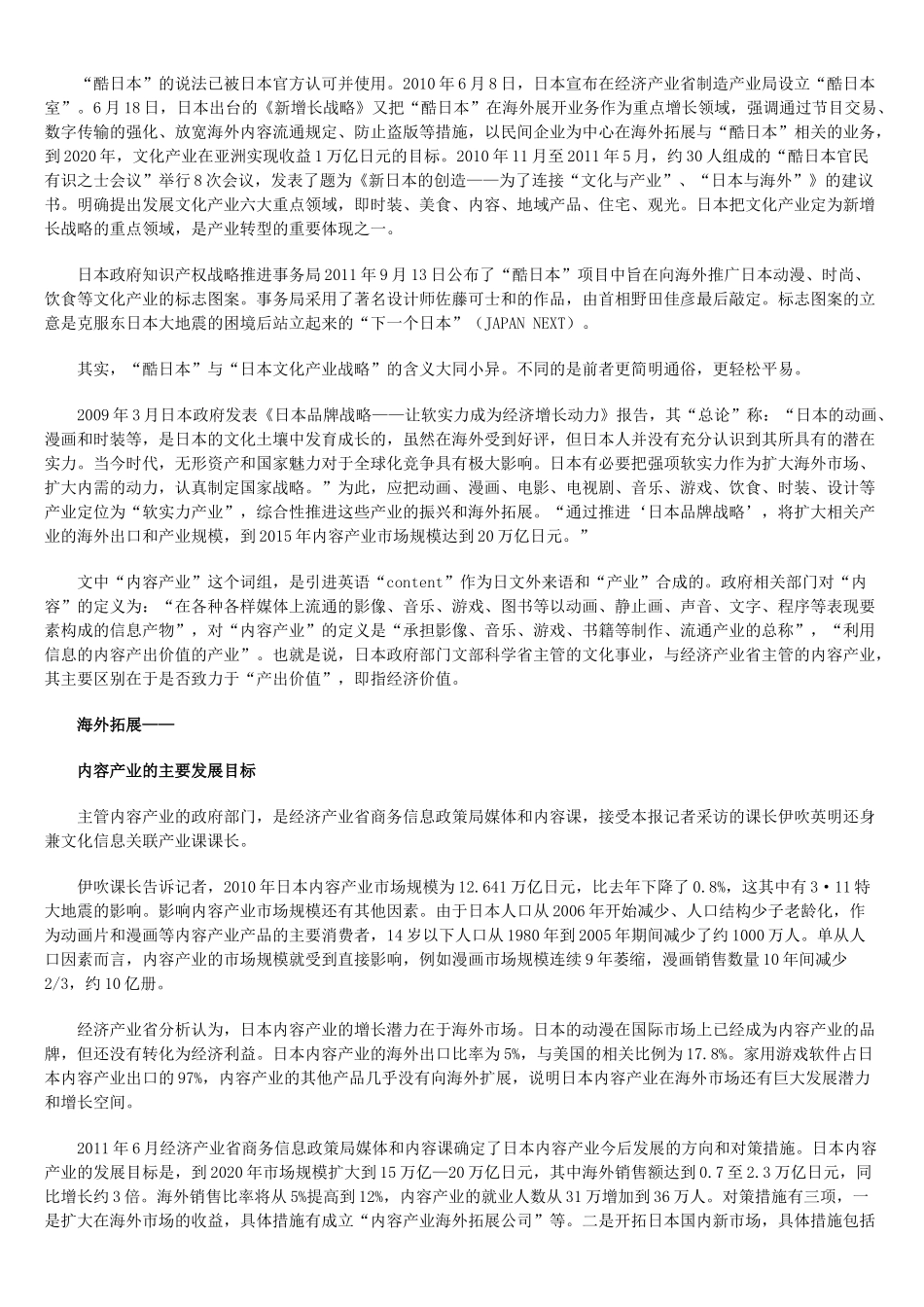 日本聚合多方力量 打造流行文化_第2页