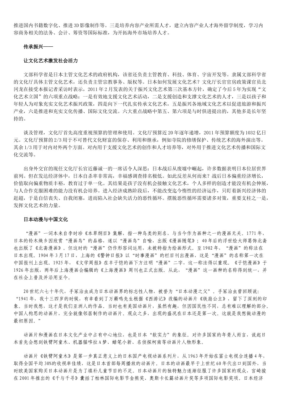 日本聚合多方力量 打造流行文化_第3页