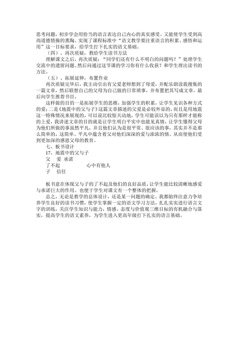 地震中的父与子_第3页