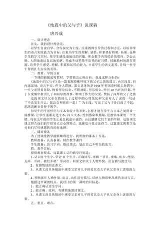 地震中的父与子