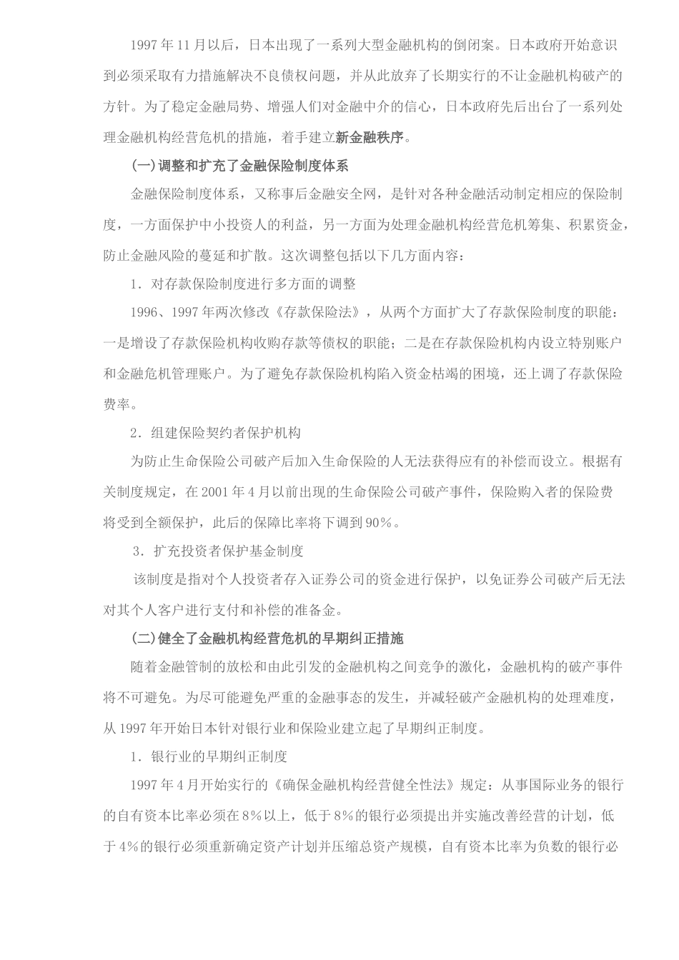 日本解决不良资产路径分析( 12)_第3页