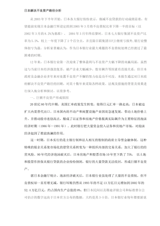 日本解决不良资产路径分析( 12)