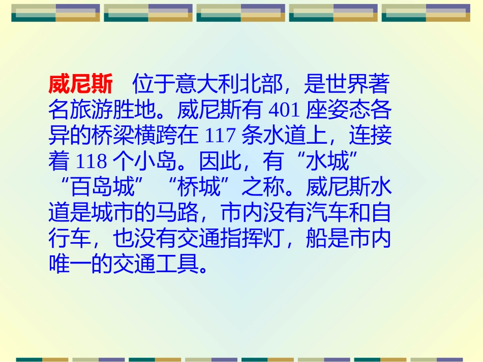 《威尼斯的小艇》_第2页