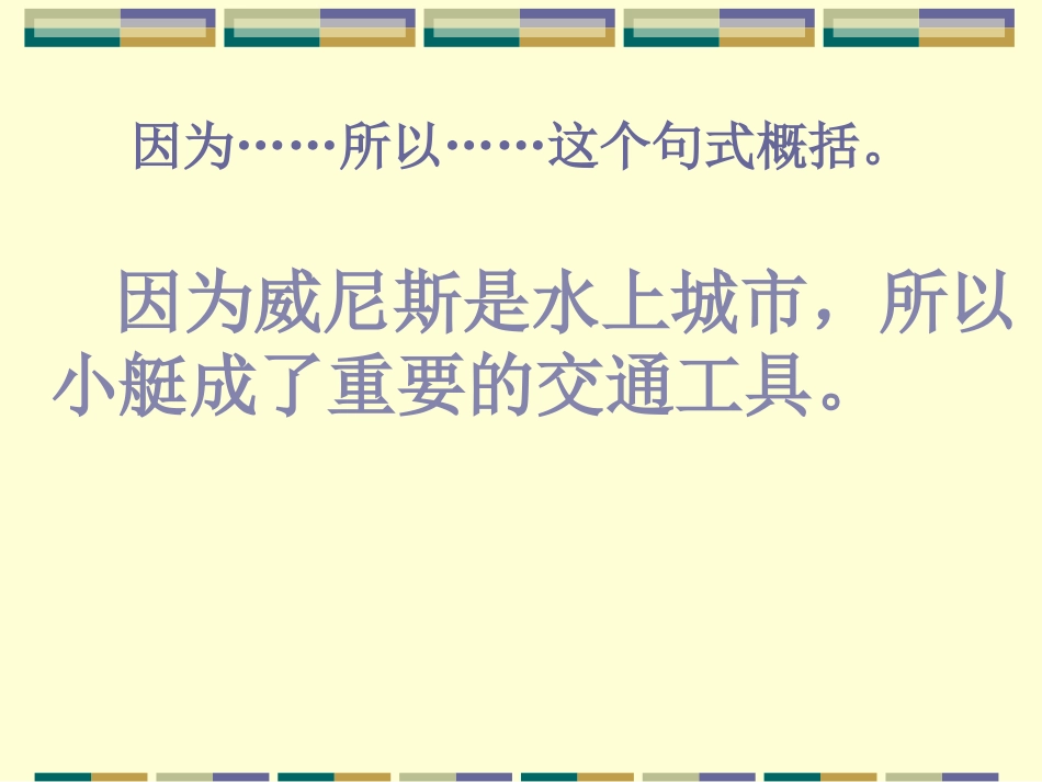 《威尼斯的小艇》_第3页