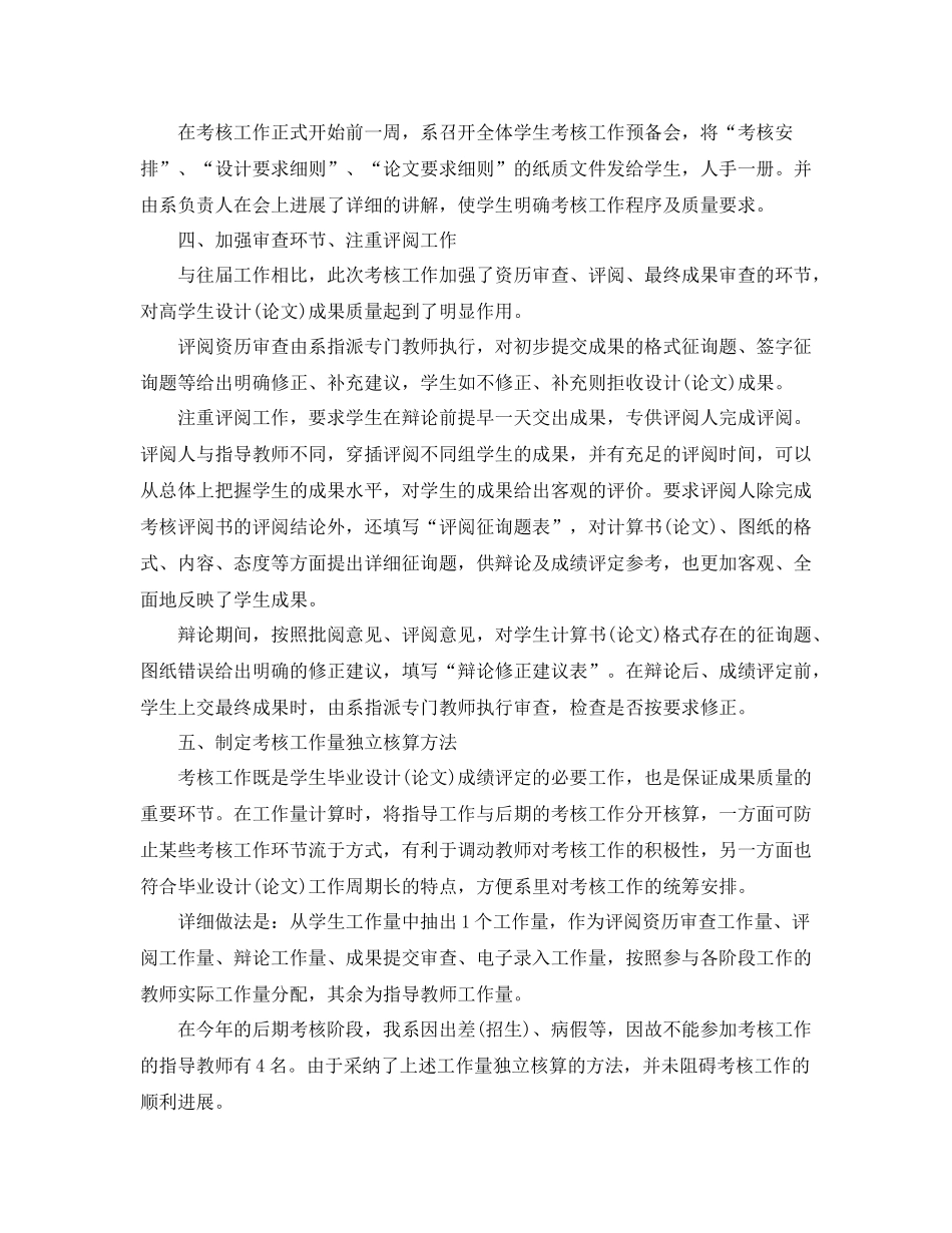 2021年工作参考总结毕业设计论文)工作参考总结_第2页