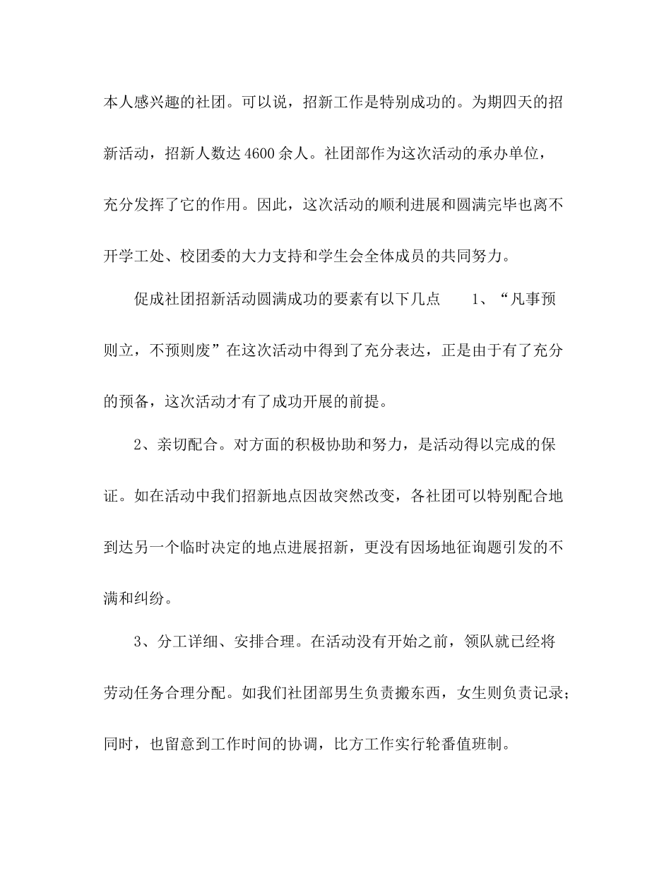 学生会社团部年终工作参考总结范文_第2页