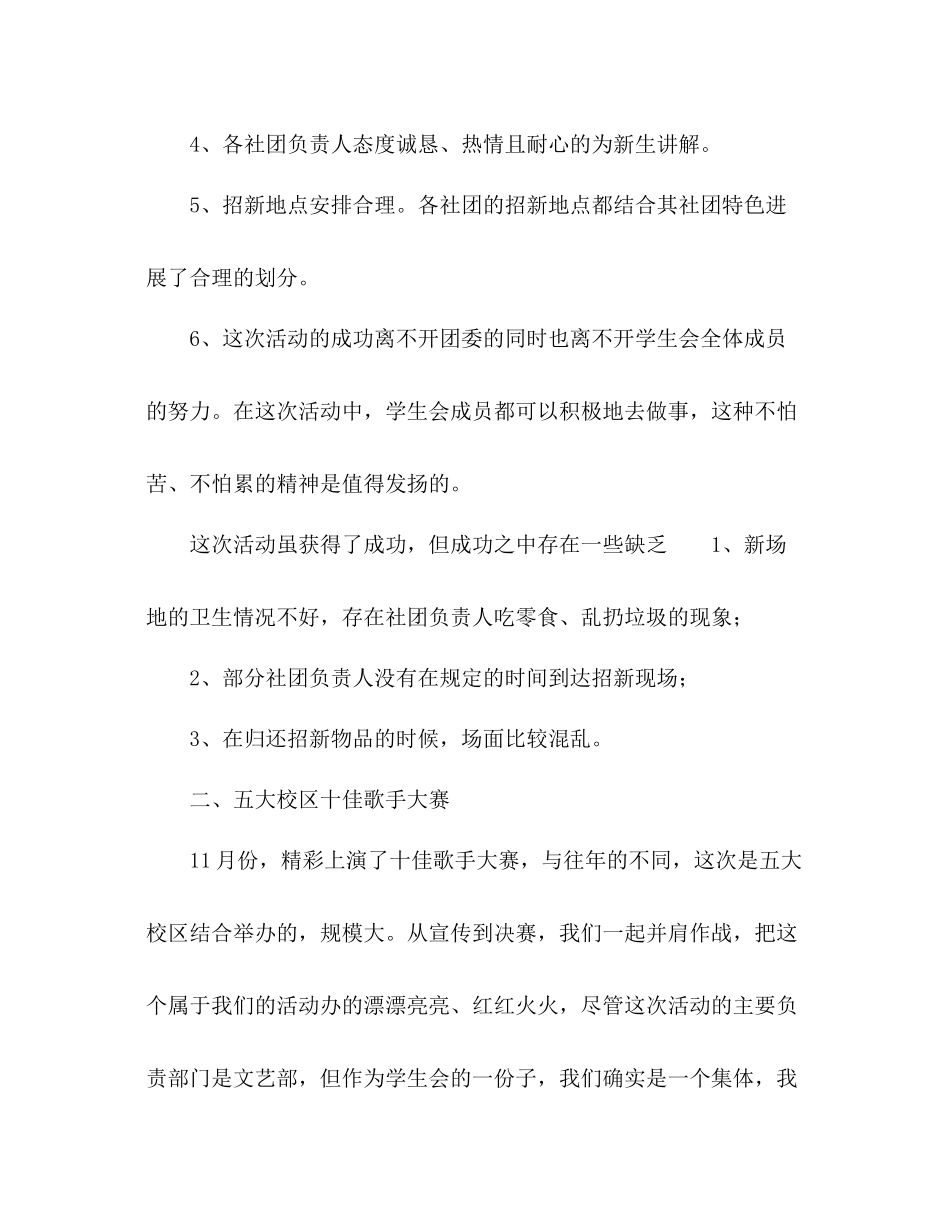 学生会社团部年终工作参考总结范文_第3页
