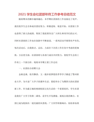 学生会社团部年终工作参考总结范文